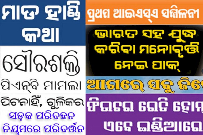 ଓଡ଼ିଆ ଲିପିକୁ ଲାଗିଛି ଗ୍ରହଣ