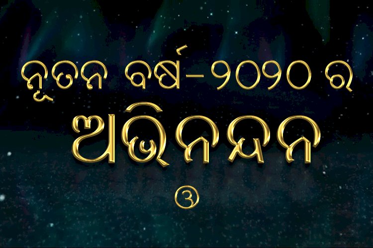 ନବବର୍ଷ